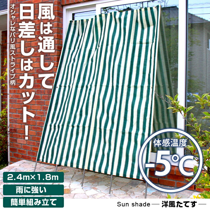 日よけ スクリーン 2.4×1.8m サンシェード シェード 洋風 たてす すだれ ワンタッチ 目隠し ブラインド デッキ ベランダ バルコニー テラス 簡単設置 軽量 日除け UVカット 紫外線カット 送料無料 お宝プライス【HL_New1805】###サンシェードSP3015###