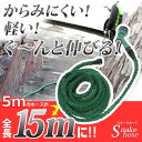 ＼徹底値下げ！／ホース☆5mが15mに！水圧で3倍に伸びる魔法のホース 伸縮自在###ホースSSK-015★###ホース 魔法のホース 伸縮自在 伸びる