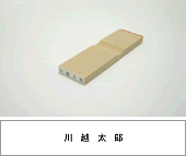 氏名ゴム印【6号6倍】