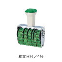 テクノタッチ回転印 和文日付(ゴシック体)5号 ヨコ