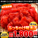 ぶっちゃけ明太子約1kg(約250g×4パック)⇒1,800円【小樽きたいちオリジナル】形は崩れていても美味しさは絶品♪こだわりの低塩仕立て、自家製明太子をお得な価格でお届け♪