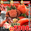 小樽きたいちセット⇒4,980円【送料無料●お中元特集2012】（福袋 カニセット 海鮮セット 魚介セット 蟹 カニ 毛蟹）【SBZcou1208】