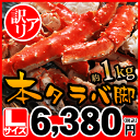 北海ボイル本タラバ蟹脚約1kg　Lサイズ⇒6,380円【送料無料】【訳あり】【楽ギフ_のし】