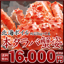 北海ボイル本タラバ蟹姿約2.5kg×1尾⇒16,000円【送料無料】【楽ギフ_のし】