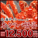 北海ボイル本タラバ蟹姿約2kg×1尾⇒12,500円【送料無料】【楽ギフ_のし】