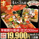 【おせち 2018 早割】小樽きたいち 海鮮おせち 「豪華」 全43品 4人?5人前おせち ズワイガニ 海鮮 おせち料理 お節 お節料理 おせち料理早割 送料無料