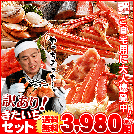 お試し訳あり小樽きたいちセット⇒3,980円【送料無料】（福袋）【SBZcou1208】