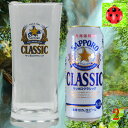 【送料無料】サッポロクラシック ビール 500ml缶×6缶クラシック400タンブラー2個【ビール】【飲みくらべ】【さっぽろ】