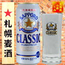 北海道限定サッポロクラシック ビール 500ml缶×6本 クラシック 400 タンブラー 2個ビール 飲みくらべ さっぽろ