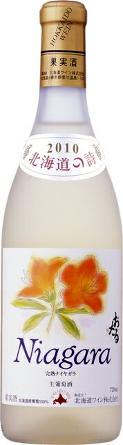 【北海道ワイン】【おたるワイン】おたる完熟ナイヤガラ　720ml　白/甘口