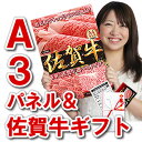 二次会 景品 目録 パネル付き 肉● 佐賀牛 選べるギフト目録 A3パネル セット (8千円コース)●2次会 牛 A2 パネル 肉 コンペ 【あす楽】 【送料無料】