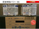 《ポイント10倍》防錆 補修 補強 錆穴 配管補強 パワー66 染めQテクノロジィ 750gセット 配管 鉄骨階段 折半屋根 鉄部の錆穴