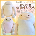 ナマケモノ ぬいぐるみ 当店限定発売!!なまけたろう ほんやら堂×お手軽美人 オリジナルなまけたろう 抱きまくら【なまけたろう 抱きまくら ぬいぐるみ リビング 癒しグッズ キャラクター 楽天 ほんやら堂】宅急便