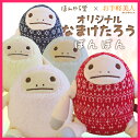 ナマケモノ ぬいぐるみ 当店限定発売!!なまけたろう ほんやら堂×お手軽美人 オリジナルなまけたろう ぽんぽん【ノルディック マスコット ぬいぐるみ リビング 癒しグッズ キャラクター 楽天 ほんやら堂】宅急便