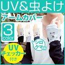 uvカット アームカバー 送料無料UVチェッカー付き!UVカット 虫よけ アームカバー シロクマ 【送料無料】【紫外線対策 UVチェッカー UVカット 滑り止め シンプル ベーシック ツートーン かわいい アームカバー ほんやら堂】メール便