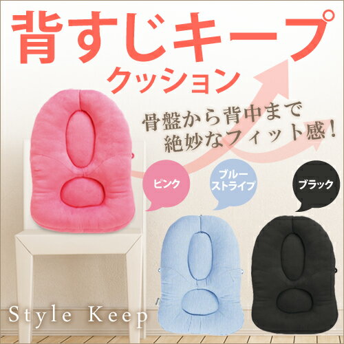 背すじキープクッション cushion 　【送料無料♪】骨盤から背中まで絶妙なフィット感【骨盤　クッション　背筋　マッサージ　ダイエット器具　骨盤ざぶとん　骨盤補正　骨盤クッション　マーナ　MARNA】【SBZcou1208】