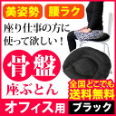 骨盤 クッション 矯正 マーナ 骨盤座ぶとん ブラック【送料無料】【骨盤クッション 腰ケア 骨盤 クッション オフィス 腰痛 椅子 イス 姿勢 矯正 骨盤ダイエット 女性用 新生活 マーナ】 宅急便