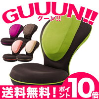 背筋がGUUUN美姿勢座椅子/おまけ付き送料無料ポイント10倍!【腰痛姿勢猫背骨盤矯正骨盤ダイエットストレッチドリーム背筋がGUUUN美姿勢座椅子正規品】宅急便