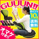 背筋がGUUUN 美姿勢座椅子オマケ付き 背筋がGUUUN(グーン)美姿勢座椅子 背筋がGUUUN!!美姿勢座椅子【腰痛 腰ケア 骨盤矯正 リクライニング ドリーム 正規品 01 送料無料 ポイント10倍】宅急便
