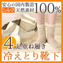 冷えとり靴下 4足セット 4足セット【冷え取り靴下