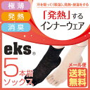 発熱ソックス 送料無料発熱ソックス eks 5本指