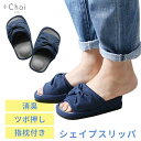 スリッパ ダイエット サンダル +Choi home (プラスチョイ ホーム) つま先立ち & ツボ押し シェイプスリッパ 消臭機能付き プラスチョイ【つま先立ち 効果 美脚 痩せ おしゃれ かわいい 健康 ダイエットスリッパ 美姿勢 指枕 オクムラ】【宅配便A】
