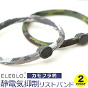 静電気除去ブレスレット 18AW静電気抑止リストバンド カモ...
