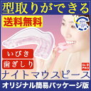 マウスピース 歯ぎしり自分だけのマウスピースが作れ