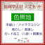 【祇園祭お仕立てセット】色無地手縫いorミシン仕立て+ガード加工+湯のし・湯通し+(八掛)+胴裏地