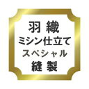 【おてんば】羽織・長羽織　 ハイテク仕立て スペシャル♪