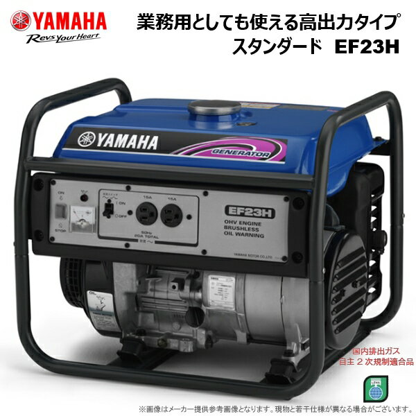 【送料無料】 YAMAHA(ヤマハ)　高出力発電機　EF23H　4ストロークエンジン...:otentosan:10003982