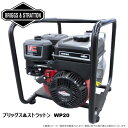 【送料無料】 BRIGGS&STRATTON(ブリッグス&ストラットン) 2インチエンジンポンプ WP20