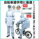 スポルダー レインスーツ リュック型 SPL-10 シルバー 弘進ゴム H0236AJ【お取り寄せ商品】 自転車 スクール レインスーツ 雨合羽 レインウェア カッパ