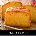 贅沢和三盆パウンドケーキ