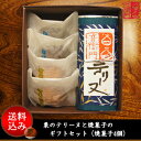 【ネット限定：送料無料】音衛門のギフト栗のテリーヌと焼菓子4個のギフトセット