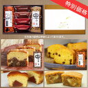 送料無料 ハロウィン ギフト 足立音衛門 秋のギフトセット＜マローネのケーキ ＋ カボチャ の パウンドケーキ ＋ 小菓子4個＞（最終発送日は11/10）【smtb-k】【ky】