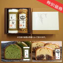 送料無料 春 抹茶 ケーキ と マローネのケーキ セット(最...