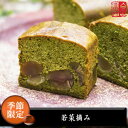 春の栗のケーキ　若菜摘み