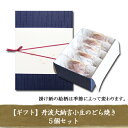 【ギフト】丹波大納言小豆のどら焼き5個セット