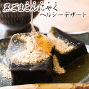 こんにゃく デザート 黒ごまこんにゃく3個セット 内容量1個200g 黒ごまプリン 蒟蒻 低糖質 ダイエットに 大分県お取り寄せグルメ デザート 【クール】