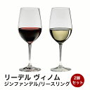 リーデルワイングラス リーデル ヴィノム ジンファンデル/リースリング 6416/15【2脚セット】