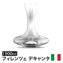 フィレンツェ デキャンタ 1900cc イタリア産 デカンタ...