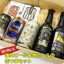 第4弾 ご当地ビール 海外ビールと缶つまのギフトセット 飲み...