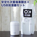 【クーポン利用で50%OFF】加湿器 卓上 OXミスト(次亜...