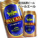 ご当地ビール 国産ビール 地域ブランド 銀河高原ビール ペールエール 350ml×1本