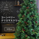 【即納】【在庫限り】クリスマスツリー 210cm おしゃれ 北欧 ヌードツリー スリムツリータイプ 松ぼっくり ベリー付き ドイツトウヒツリー リアルなもみの木 【おとぎの国】
