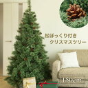 クリスマスツリー 150cm 北欧 おしゃれ 松ぼっくり付き...