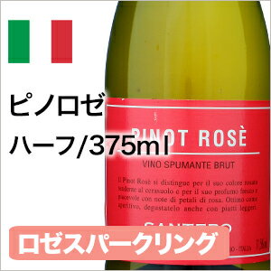 スパークリングワイン ロゼ Pinot Rose Half イタリア ピノ ロゼ ハーフ …...:otogino:10042736