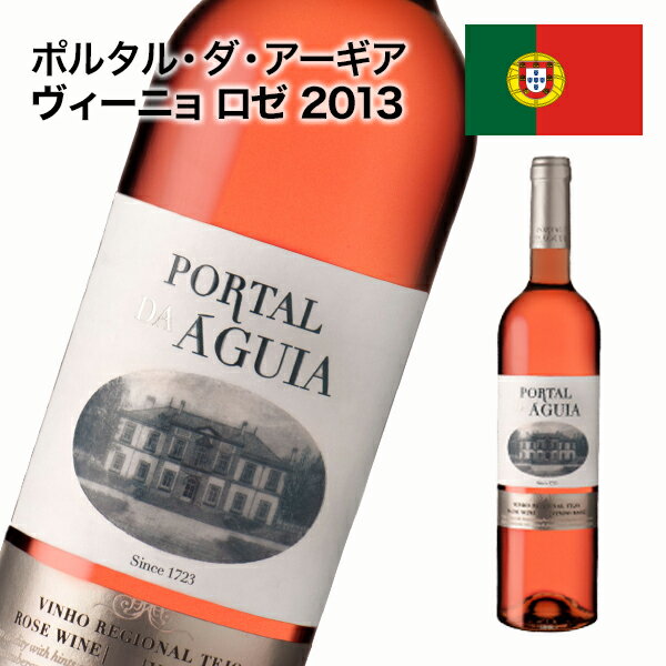 ロゼワイン PORTAL DA AGUIA Vinho Rose ポルタル・ダ・アーギア …...:otogino:10045208