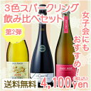 【送料無料】ワインセット スパークリングワイン 白ワイン 3本セット 甘口 女性でも気軽に飲めるワイン ワインが苦手な方でも飲める初心者向け 低アルコールワイン プレゼント ギフト 専門店 輸入ワイン 直販 ワイン屋さん 人気ワイン【酒類】